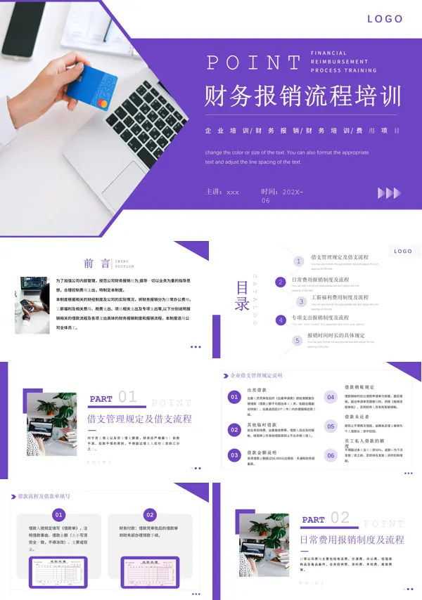 财务报销ppt课件