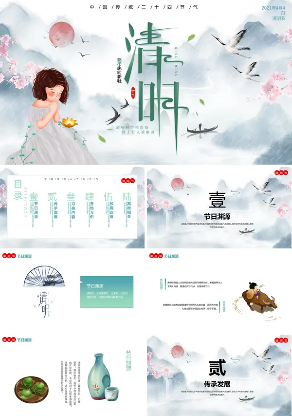 走进清明感受传统的主题班会PPT
