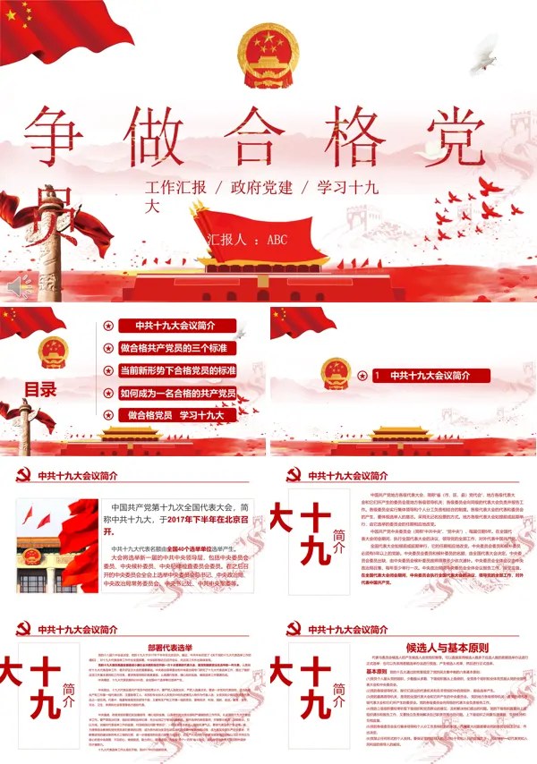 学习党章争做合格党员工作汇报PPT模板