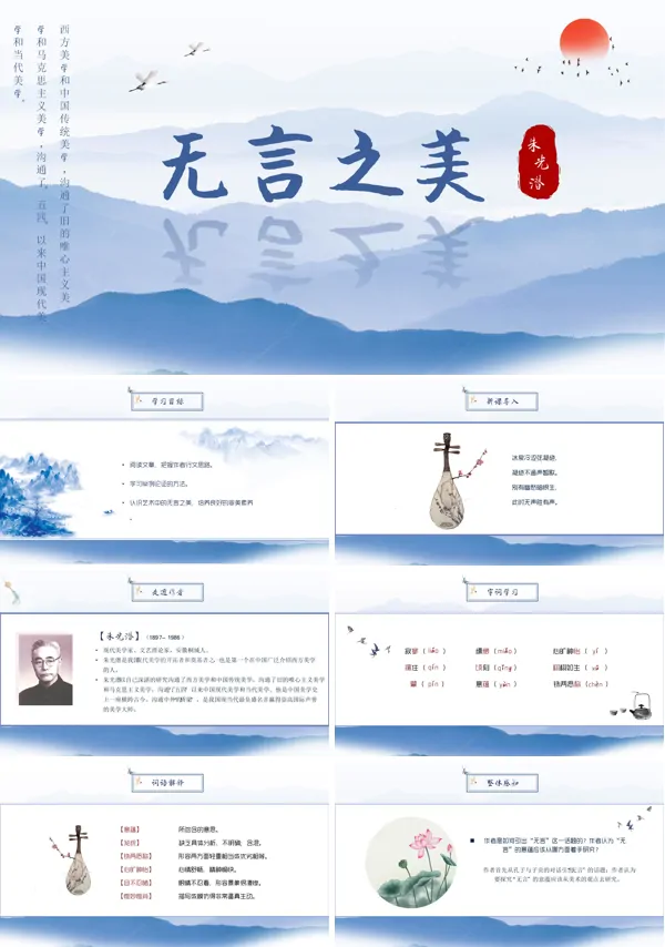 初中语文九年级下册《无言美》PPT课件