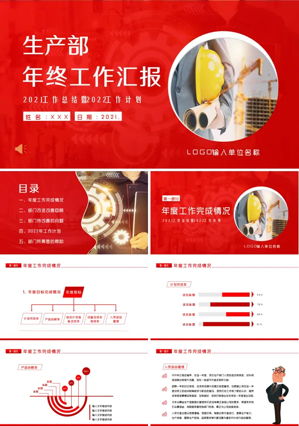 生产部年终工作总结ppt范文