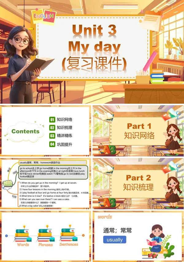 译林四年级英语下册Unit 3 My dayPPT课件含教案