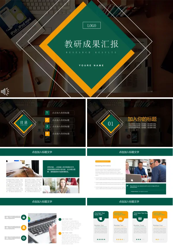 欧美风格教学教研成果总结汇报PPT模板
