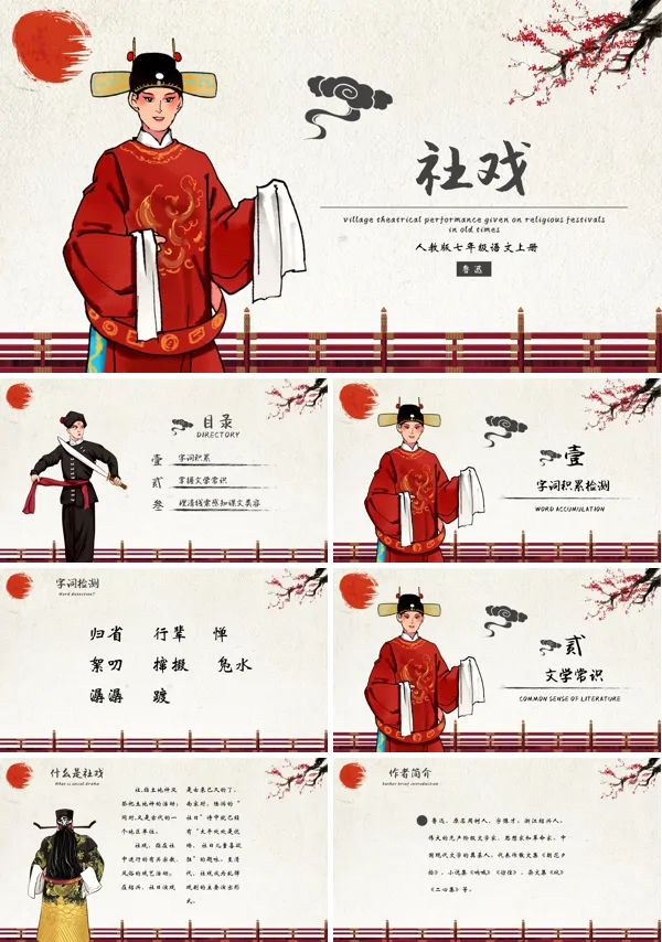 《社戏》ppt课件