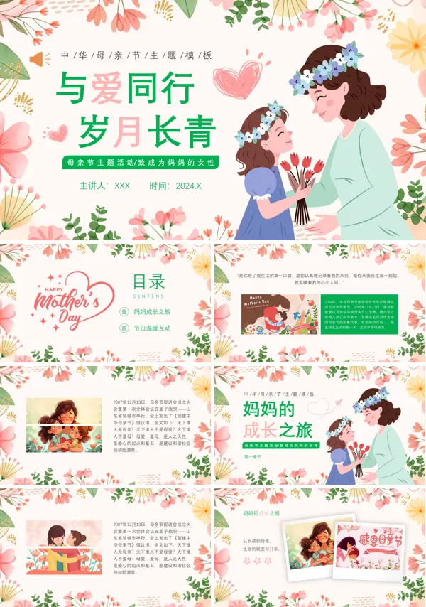 感恩母亲节中小学生主题班会PPT