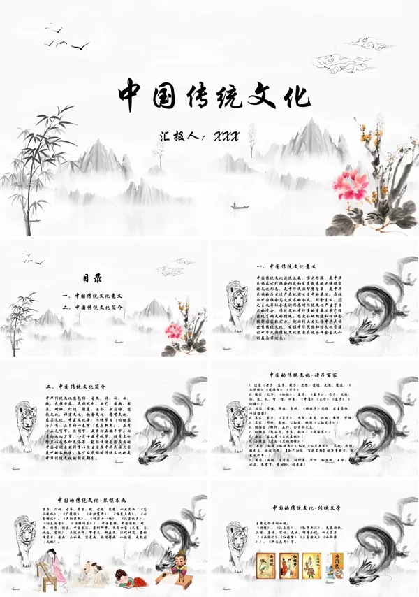 中国传统文化概论ppt课件