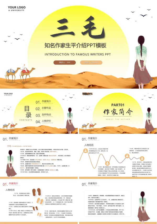 三毛人物介绍ppt课件