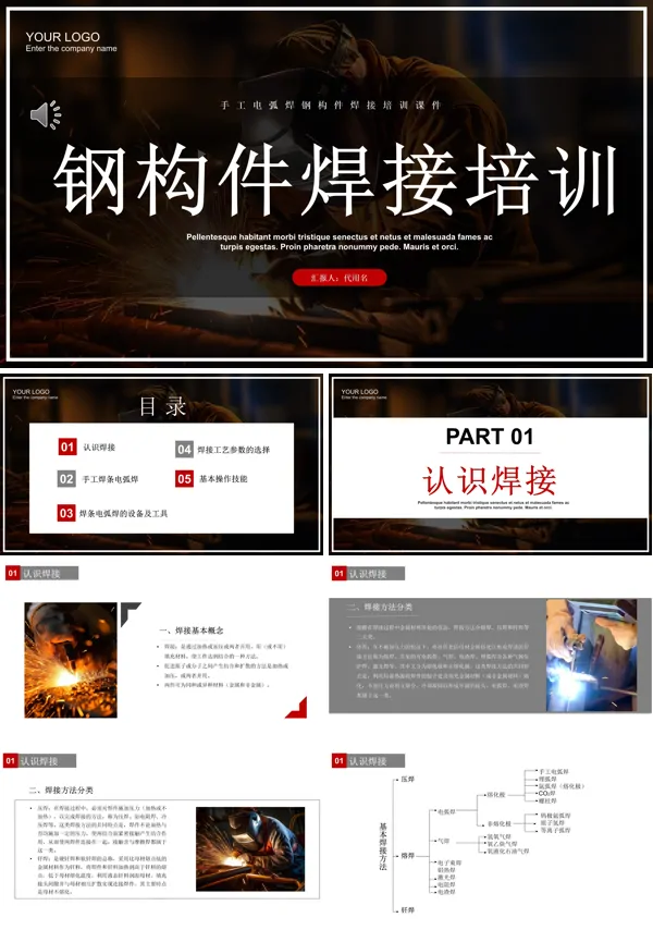 大气城市建设建筑施工钢构件焊接培训课件ppt配讲稿
