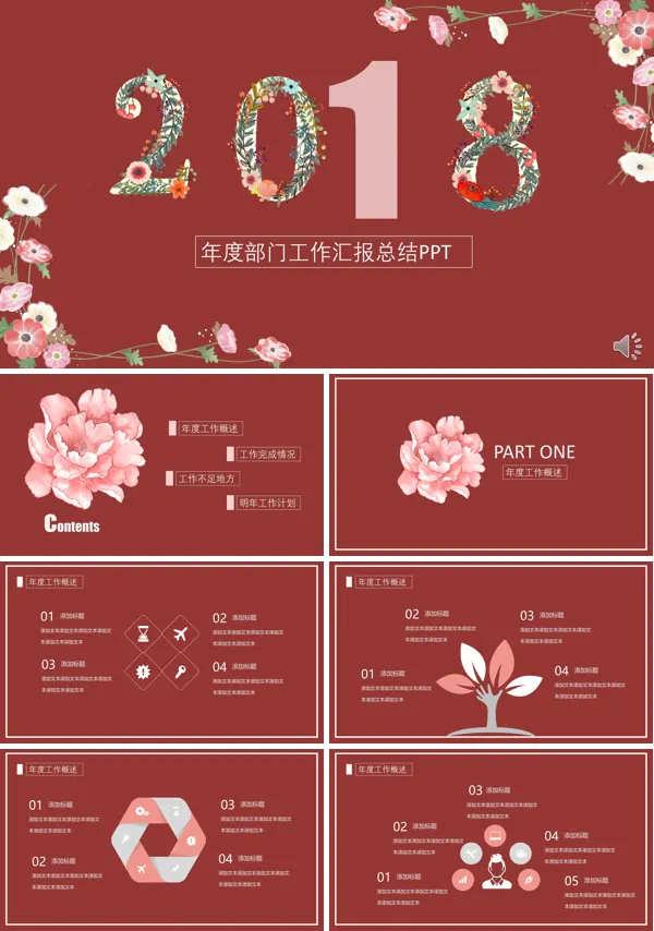 小清新花卉风格年度部门工作汇报总结PPT模板