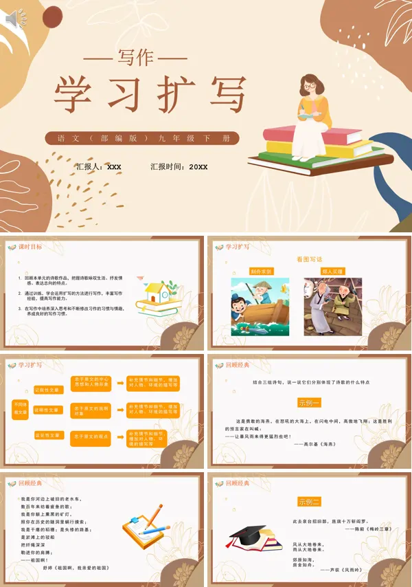 学习扩写九年级语文下册PPT课件