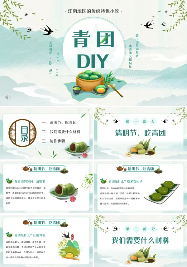 清明节青团子的做法PPT