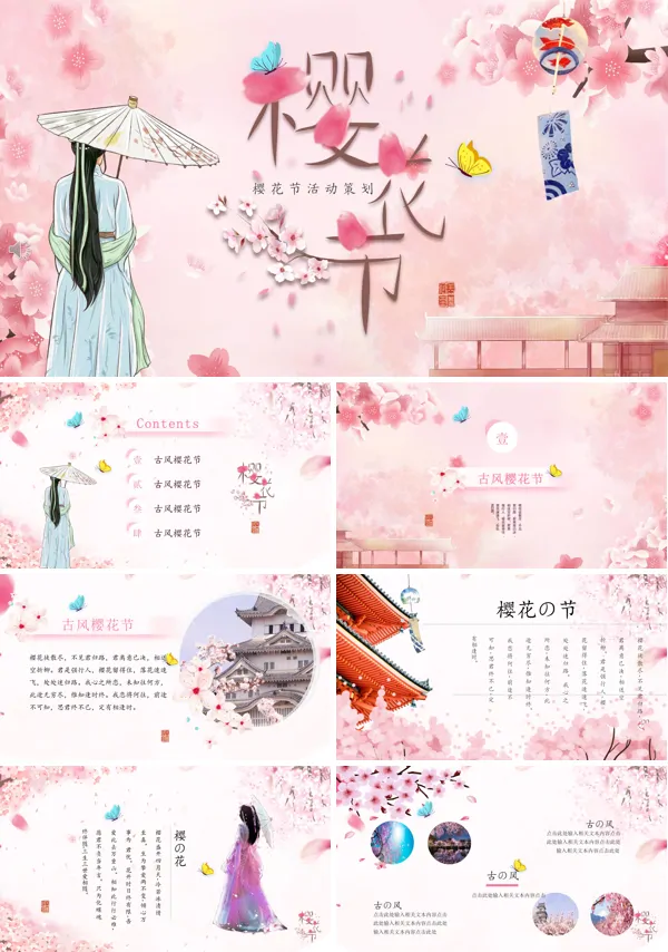 樱花节主题PPT模板