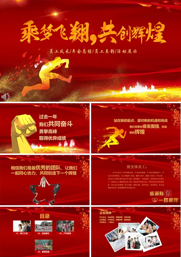 员工表彰大会PPT模板