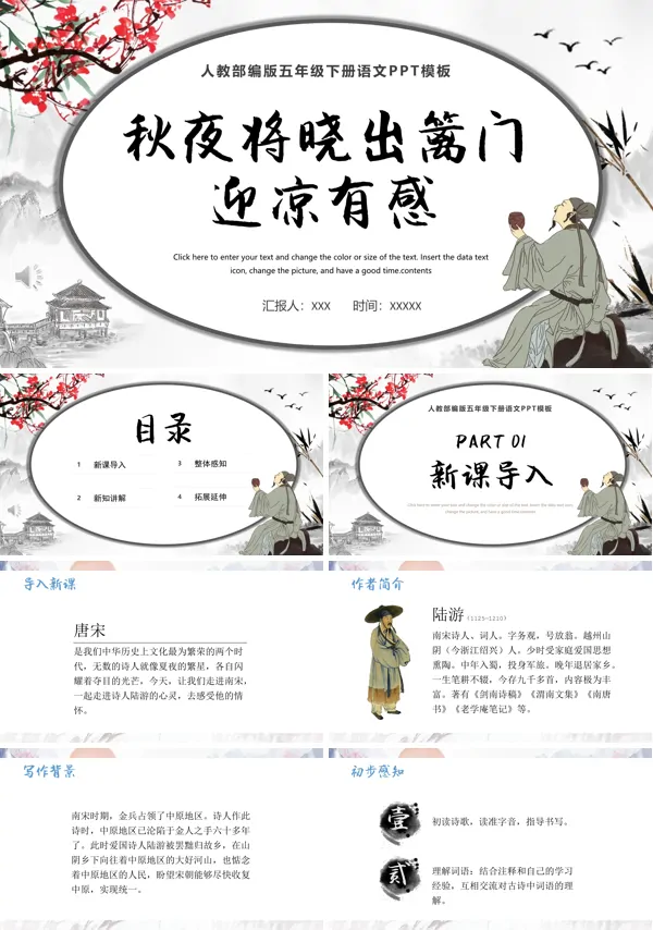 秋夜将晓出篱门迎凉有感ppt课件完美版