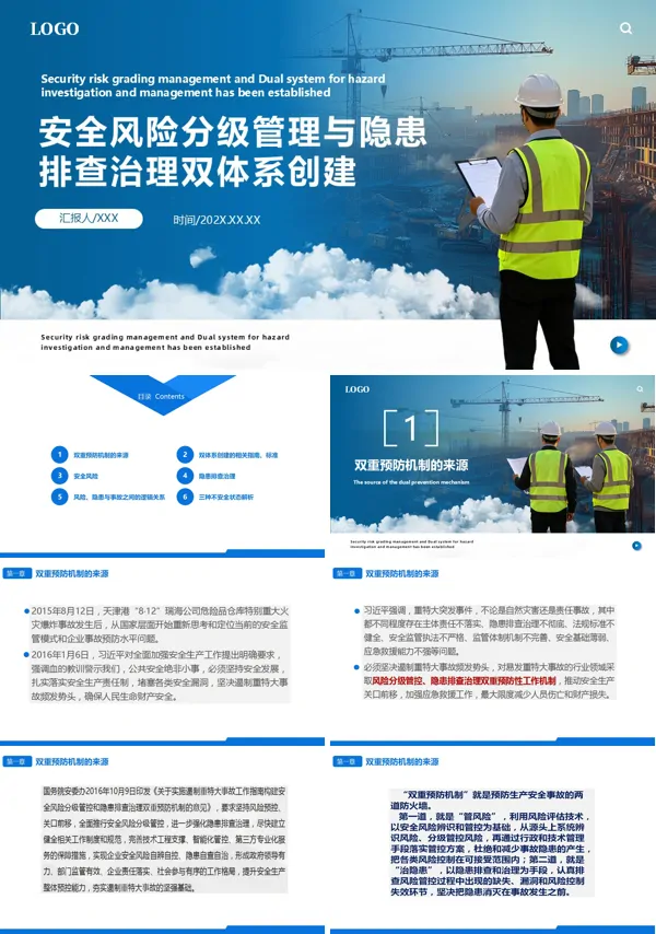 《安全风险分级管理与隐患排查治理双体系创建讲解说明》课件PPT含讲稿