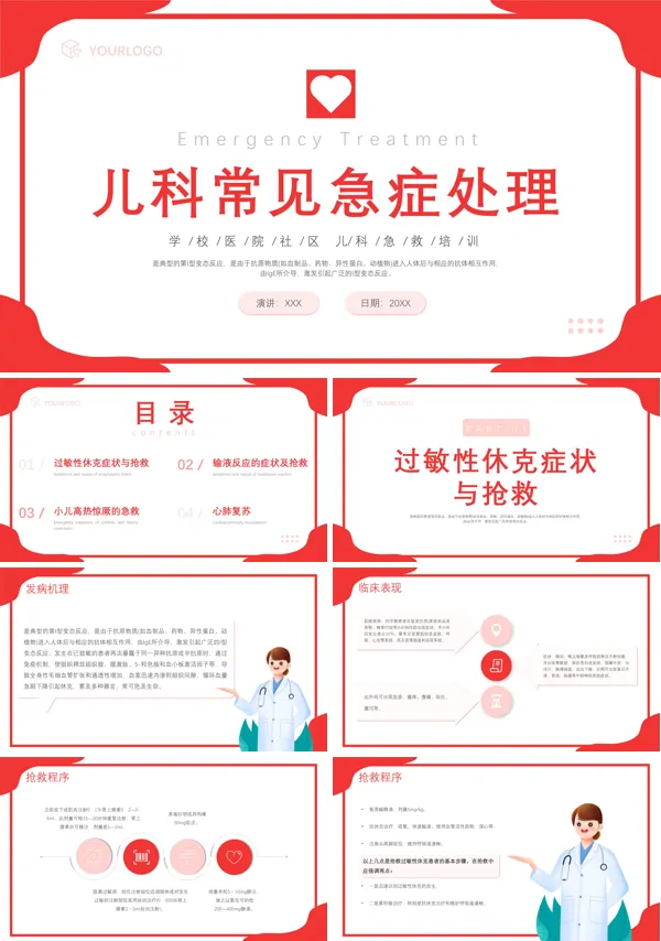 儿科急救及常见病培训PPT