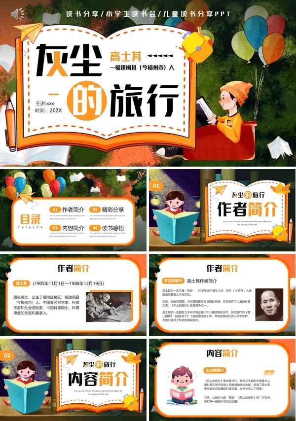灰尘的旅行读书分享好书推荐读后感PPT含讲稿