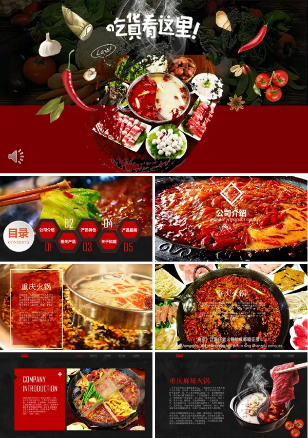 餐饮行业招商加盟ppt