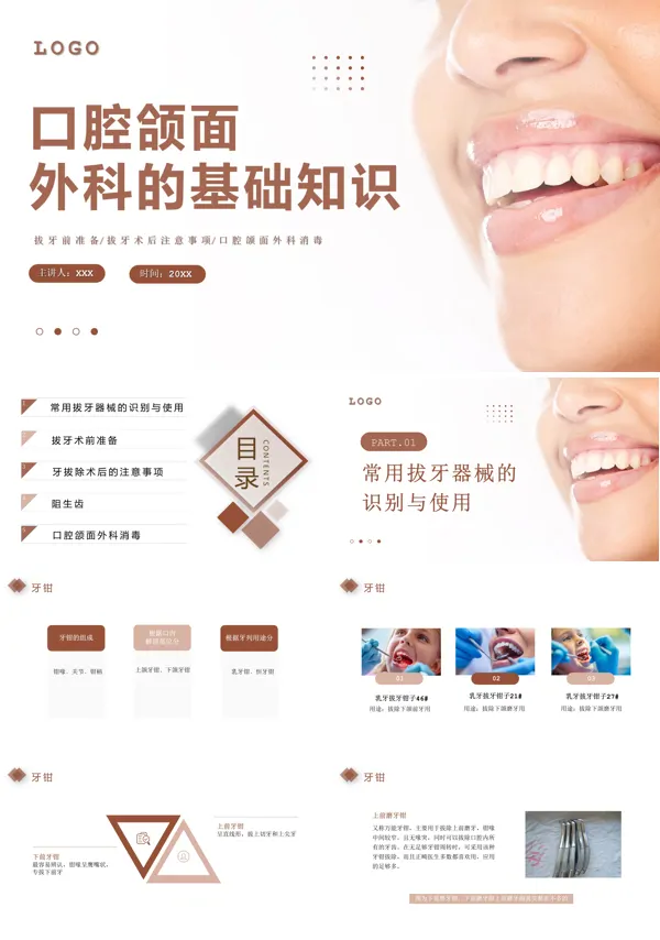 口腔颌面外科基础知识与基本操作课件PPT