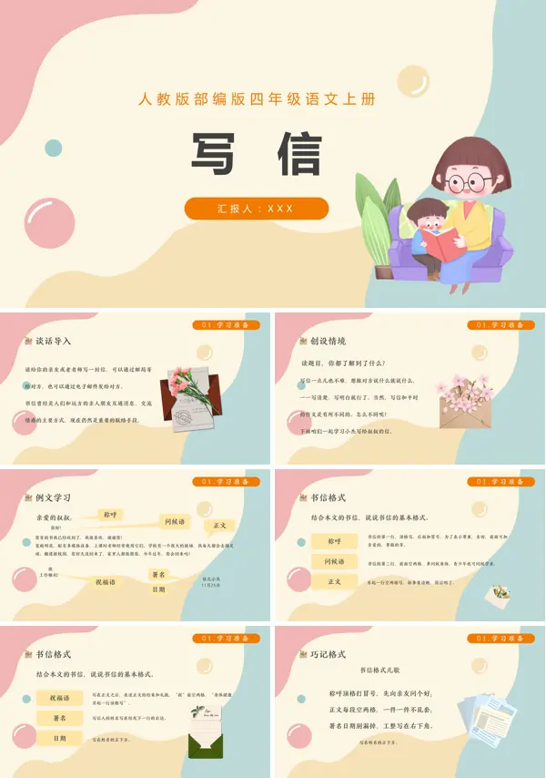 《写信》PPT课件