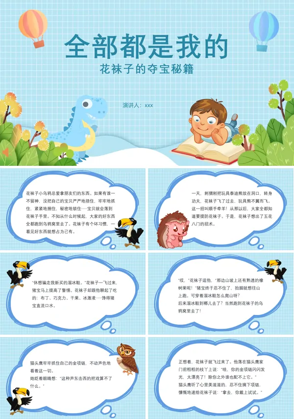 全部都是我的PPT课件儿童绘本故事