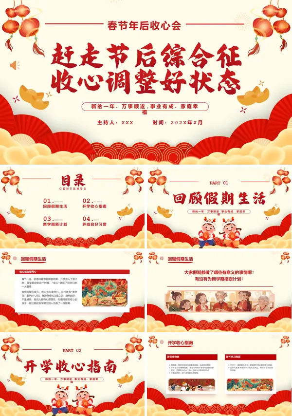 春节假期收心会员工企业培训PPT模板