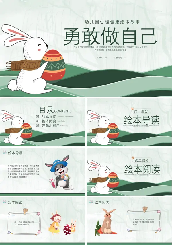 勇敢做自己心理健康故事绘本PPT