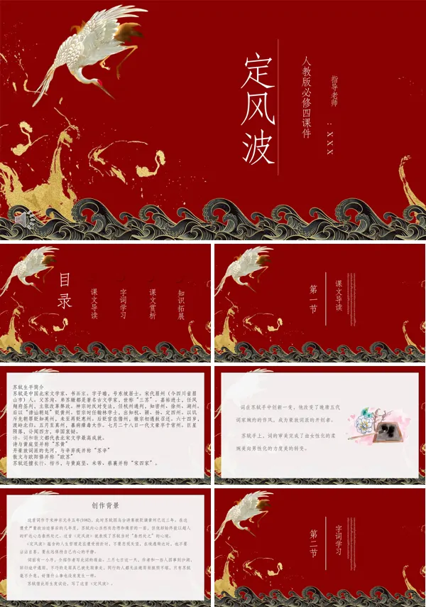 定风波人教版必修PPT课件