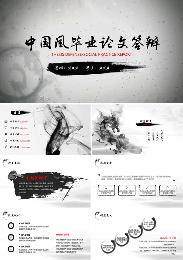 水墨特效动画论文答辩PPT模板