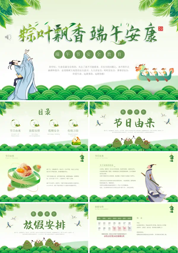 端午节安全教育PPT模板