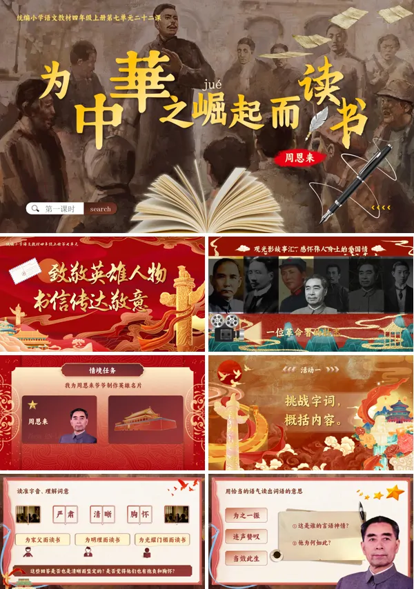 人教四年级上册第七单元【为中华之崛起而读书】PPT课件含教案