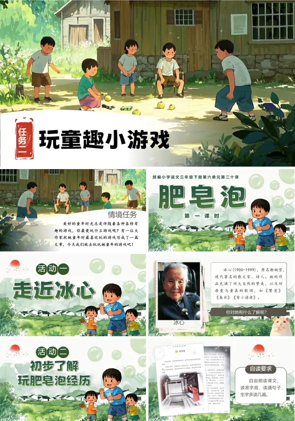 三年级语文下册第六单元《肥皂泡》PPT课件含教案