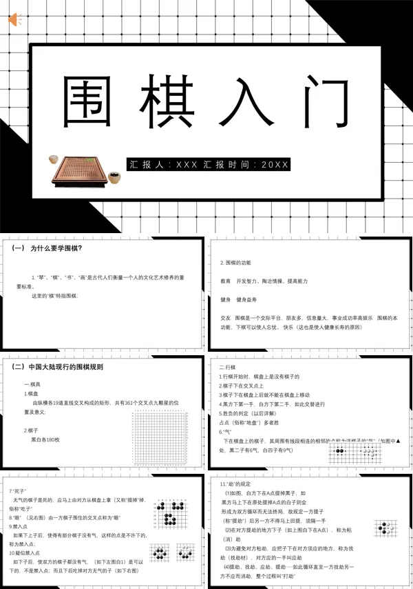 围棋入门教程ppt课件