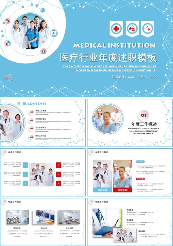 医疗卫生行业工作总结汇报报告PPT模板