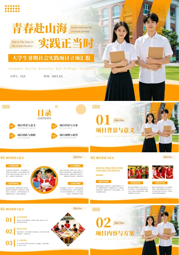 大学生暑期社会工作实践报告PPT模板含讲稿