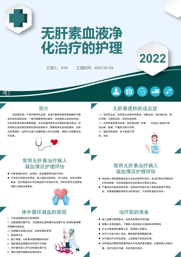 无肝素血液净化治疗的护理PPT课件