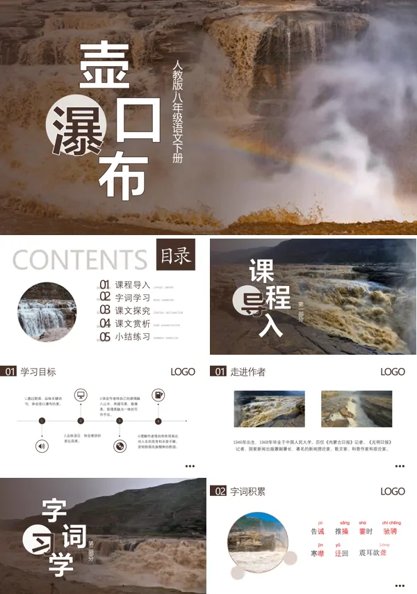 八年级下册语文《壶口瀑布》PPT课件