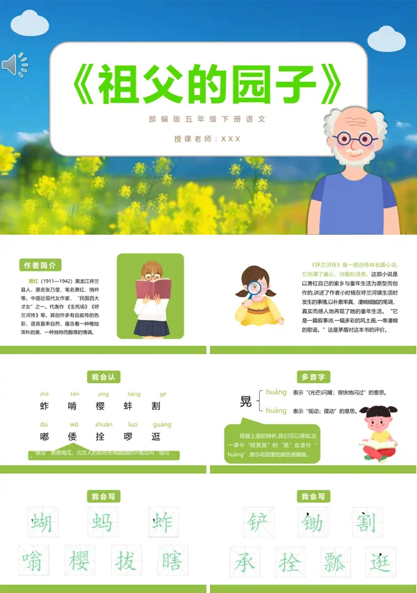 祖父的园子ppt课件完美版