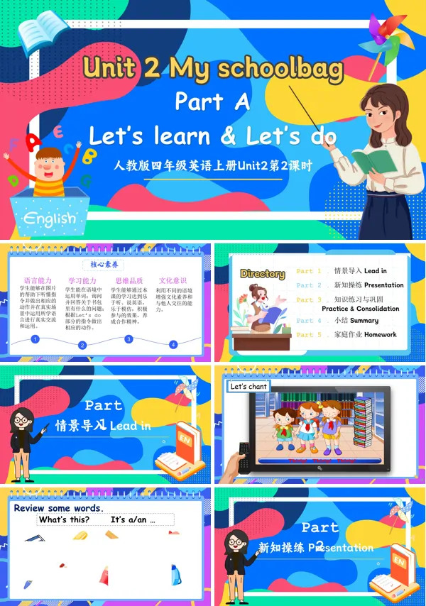 人教版四年级英语上册Unit2第2课时Part A Let's learn & Let's doPPT课件含教案