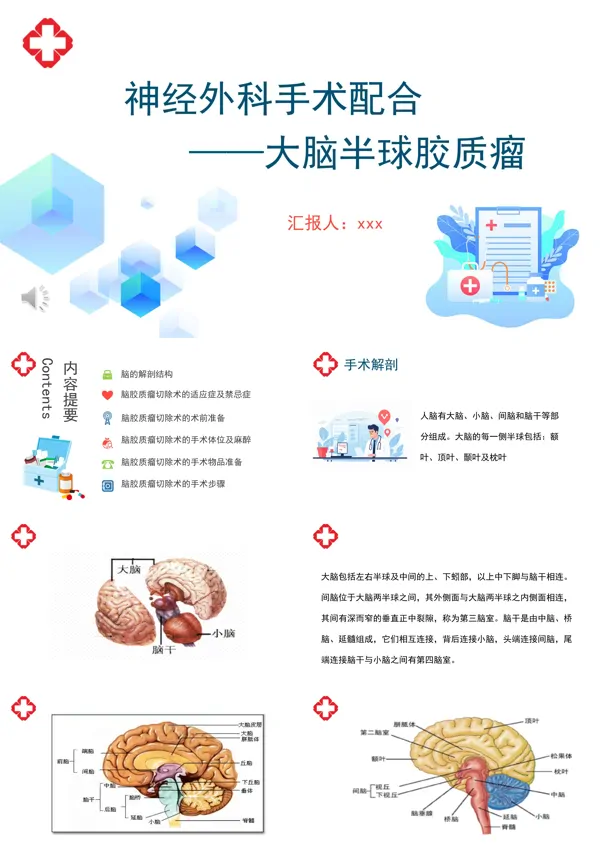 神经外科手术配合ppt