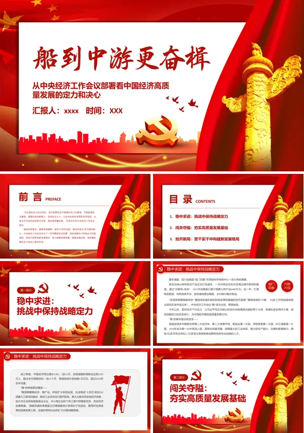 从中央经济工作会议部署看中国经济高质量发展的定力和决心PPT专题党课