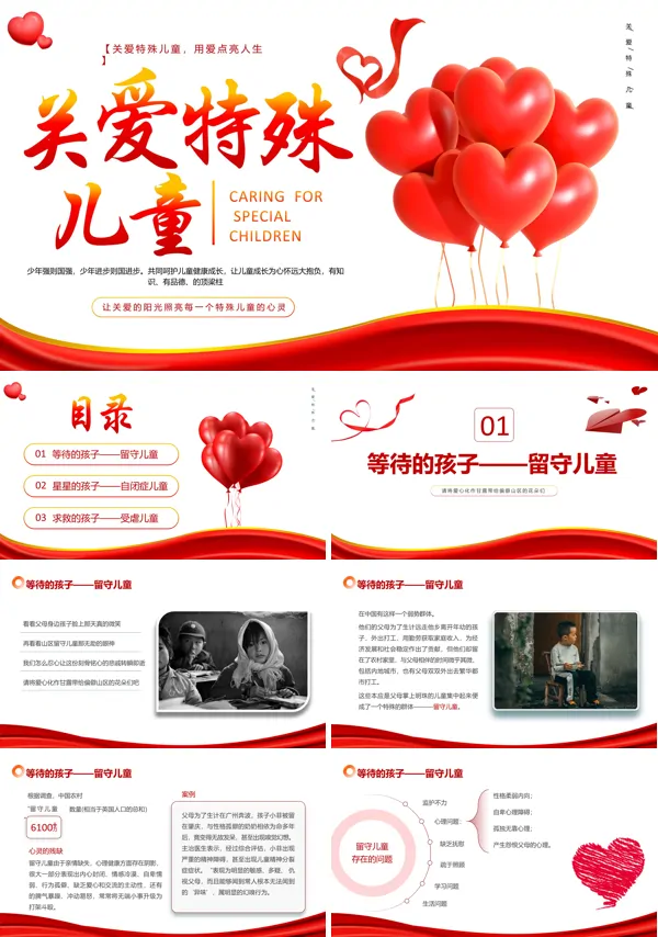 关爱特殊儿童PPT课件免费下载