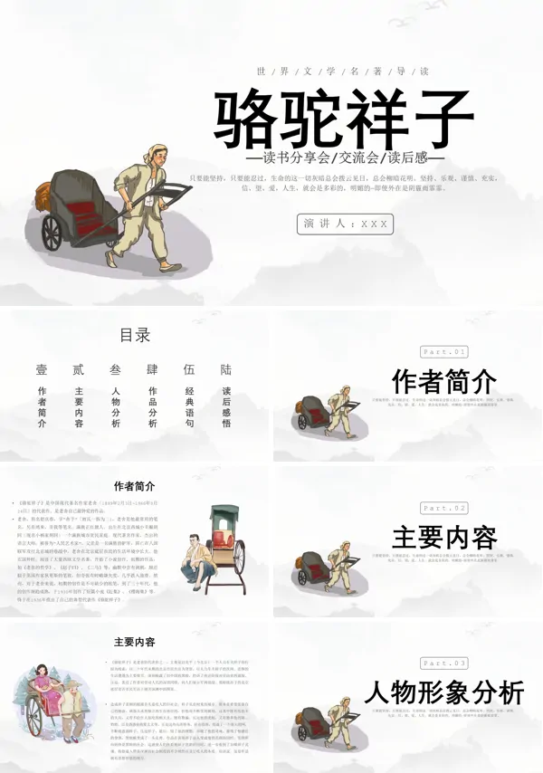 骆驼祥子PPT课件
