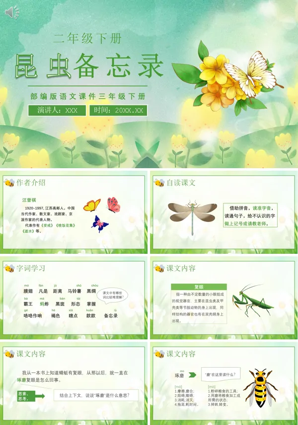 三年级语文下册《昆虫备忘录》PPT课件