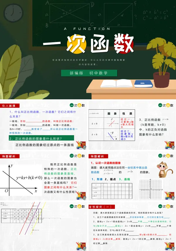 《一次函数》PPT课件模板