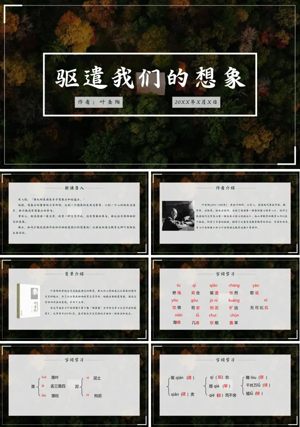 初中语文人教版九年级《驱遣我们的想象》PPT下载课件