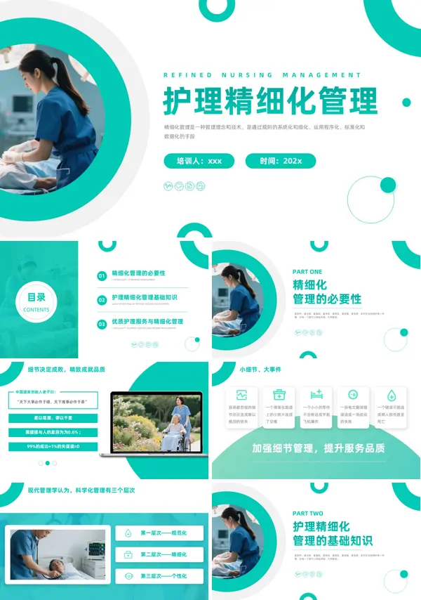 精细化管理的护理培训课件PPT模板含讲稿