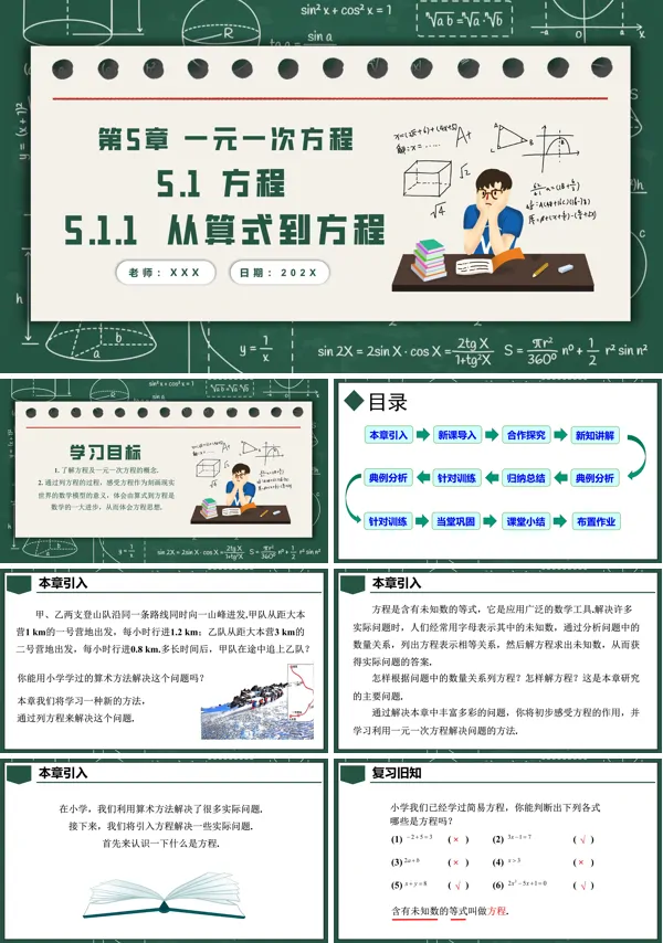 人教七年级数学上册5.1.1从算式到方程PPT课件含教案