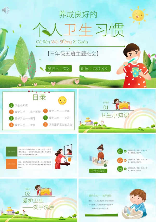 养成良好的个人卫生习惯主题班会PPT课件