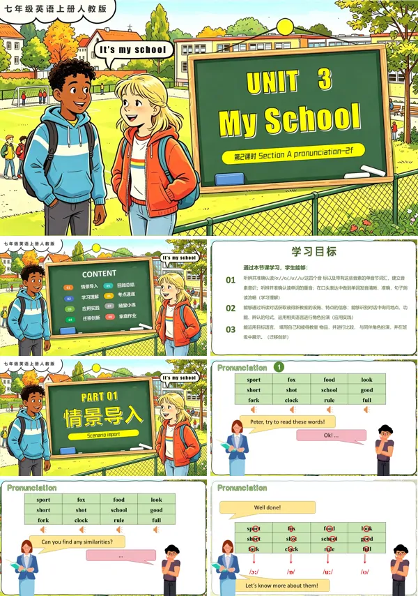 七年级英语上册人教Unit 3(第2课时 Section A pronunciation&2a-2f)PPT课件(含教案+导学案+分层作业)